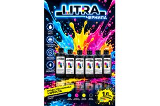 Litra UV1024 GEN5 Yellow УФ- чернила