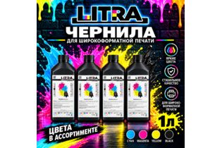 Litra DX UV Yellow УФ-чернила